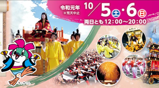 上総いちはら国府祭り 2019 日程・穴場・見所・時間 - 千葉県市原市 上総更級公園 五井駅 よさこい 夏祭り 2019