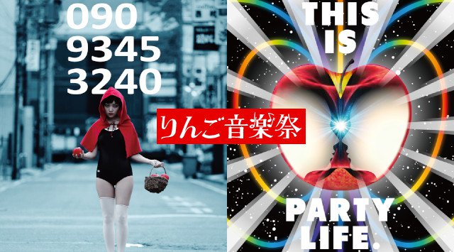 りんご音楽祭 RINGO FES 2019 日程・見所・時間 - 長野県松本市アルプス公園 夏祭りフェス 2019