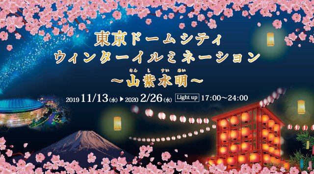 恵比寿ガーデンプレイス ウィンターイルミネーション2019 東京都渋谷区恵比寿 開催期間・日程・混雑状況 エリアのライトアップ・イルミネーション 2019