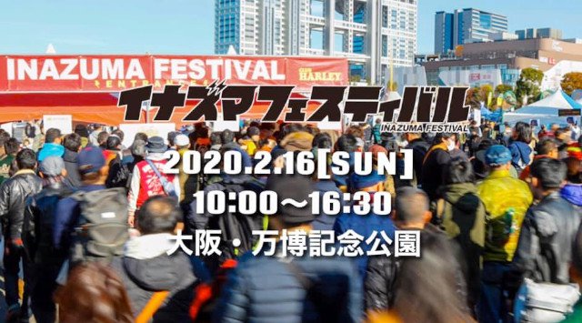 イナズマフェスティバル 2020 大阪府吹田市千里万博公園 穴場・見所・開催内容・ラインナップ 巨大ショッピングフェス 2020