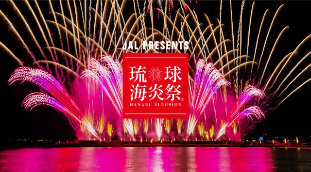 琉球海炎祭 2020 沖縄県宜野湾市真志喜 日程・時間・穴場・見所・打ち上げ時間 宜野湾海浜公園(宜野湾トロピカルビーチ)ぎのわん海浜公園