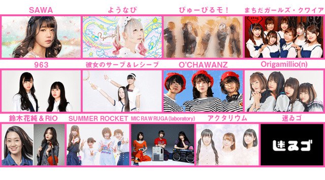 【サンリオピューロランド】キャラアニは、2020年2月11日にアイドルライブイベント「Rocket Fes inサンリオピューロランド 2020.2.11」を開催します。