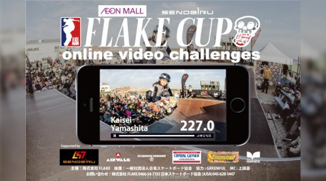 日本最大級キッズ・スケートボードコンテスト「FLAKE CUP」が、 日本初 動画投稿 オンライン による コンテスト「FLAKE CUP online video challenges」を開催!!
