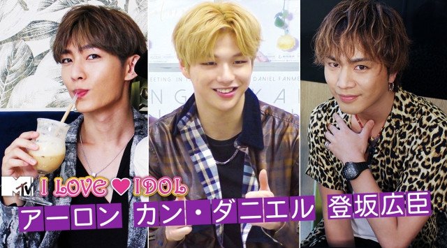 台湾の音楽番組『MTV I LOVE IDOL』をU-NEXT独占で日本初配信!アーロン、カン・ダニエル、登坂広臣など豪華ゲストが出演★日本初登場となる台湾の音楽バラエティ番組★