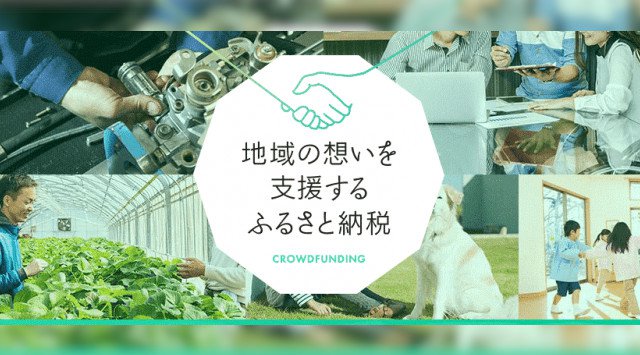 ふるさと納税サイト「ふるなび」が、宮崎県都城市と地域事業者支援と感染予防を目的としたコロナ支援プロジェクトの寄附受付を開始