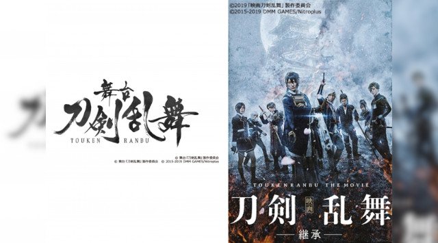 日テレプラスでは、6月、7月に舞台『刀剣乱舞』シリーズ7作と「映画刀剣乱舞-継承-」、オリジナル映画特番あわせて放送!株式会社CS日本