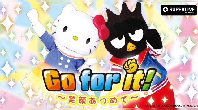 動画配信プラットフォーム「SUPERLIVE by OPENREC」にてサンリオピューロランドスペシャルショー「Go for it!~笑顔あつめて~」開催決定 ~ハローキティ、バッドばつ丸が登場!