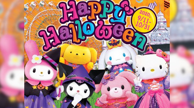 株式会社サンリオエンターテイメント サンリオキャラクターパーク ハーモニーランド(大分県・日出町)Happy Halloween!2020年10月11日(金)~10月31日(土)ハロウィンイベント
