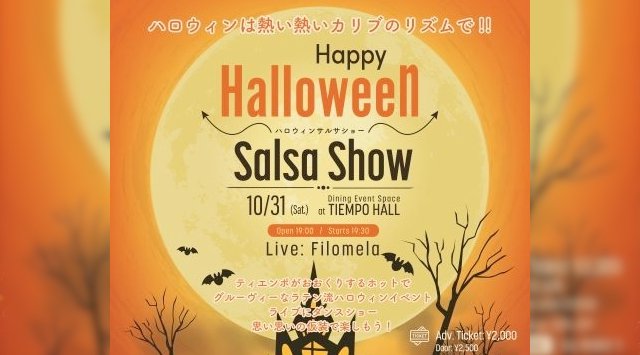 ハロウィンサルサショー ハロウィンイベント2020 Filomela バロディア・ロドリゲス ティエンポ Yuka Rie & Miyuki・日程・見所 福岡市中央区大名 ハロウィン2020