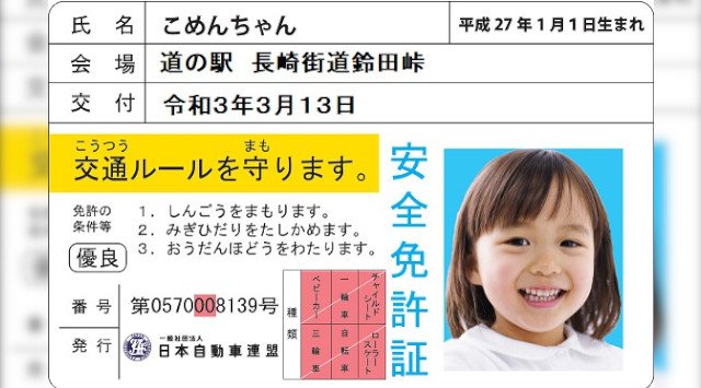 【JAF長崎】道の駅長崎街道鈴田峠で交通安全イベントブースを出展~お子様に大人気の「子ども安全免許証」発行とJAFオリジナルミニカーも販売~