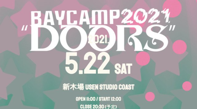 BAYCAMP 2021 “DOORS” 開催日・見所・チケット 出演者情報 タイムテーブル / 新木場 USEN STUDIO COAST(東京都)音楽イベント フェス 2021