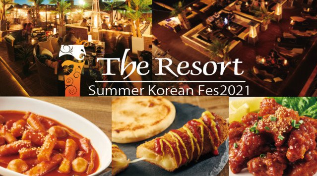 札幌の夏の定番、大人気ビアガーデン『THE RESORT』いよいよオープン!今年トレンドの韓国をテーマに『Summer Korean Fes 2021』を開催!!有限会社コンセプト