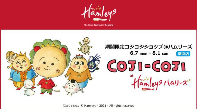 大好評『コジコジ』ショップが横浜にも登場!「期間限定コジコジショップ@ハムリーズ」をハムリーズ 横浜ワールドポーターズ店にオープン!バンダイナムコアミューズメント