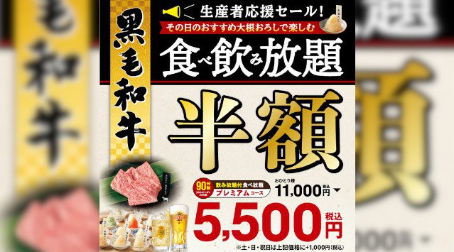 【50%OFF】「焼肉X牛」のその日の“おすすめ大根おろし”と共に楽しむ黒毛和牛焼肉食べ飲み放題プレミアムコース その日のおすすめ大根おろし10種と黒毛和牛を含む90種以上の焼肉食べ飲み放題