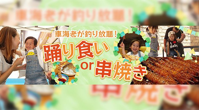 200項目以上の感染症対策を行う【大江戸温泉物語 天草ホテル亀屋】熊本県・天草産 車海老を自分で釣って食べる、【夏休み限定プラン】の販売を開始 大江戸温泉物語ホテルズ&リゾーツ株式会社