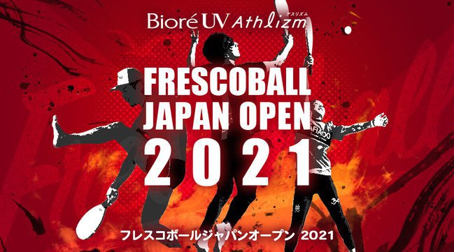 フレスコボール国内最大規模最高峰の大会「ビオレUVアスリズムフレスコボールジャパンオープン2021」9月25日と26日に開催決定! 本年度は各カテゴリ優勝ペアを日本代表選手とする日本最高峰の大会