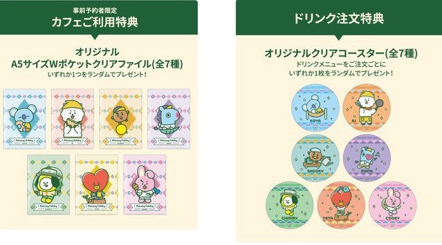 「BT21カフェ」第9弾~Relaxing Holiday~開催決定!!東京・横浜・名古屋・大阪・沖縄で順次スタート~第9弾2幕のコンセプトは「Relaxing Holiday」♪~