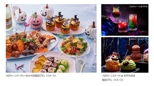 【ホテル ユニバーサル ポート】かわいい料理を囲んで、お部屋でプライベートパーティー!「ハロウィーン限定宿泊プラン」を販売 キュートなハロウィーンスイーツやSPOOKY(不気味)なカクテル付きプランも