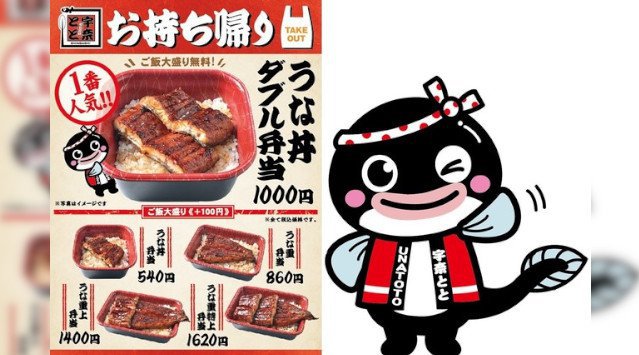 「名代 宇奈とと 姫路店」が9月13日にOPEN!兵庫県の人気観光地に鰻のファストフード店が到来!古代より栄えてきた歴史ある街に日本の伝統料理・鰻料理をお届けします G-FACTORY株式会社