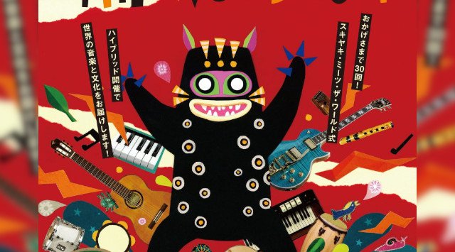 スキヤキ・ミーツ・ザ・ワールド SUKIYAKI MEETS THE WORLD 2021 富山県 福野文化創造センターヘリオス内 ライブ フェス 2021