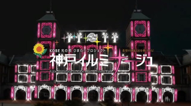神戸イルミナージュ イルミネーション 道の駅 神戸フルーツ・フラワーパーク大沢 見所・アクセス・開催情報・時間 イルミネーション2021