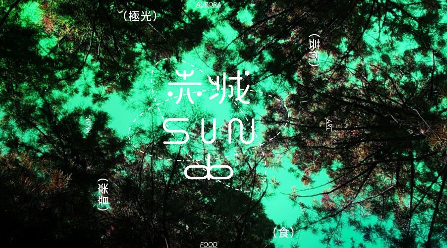 赤城SUN do 三夜沢赤城神社 群馬県前橋市三夜沢町 ライブ フェス 2022