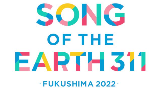 SONG OF THE EARTH 311 – FUKUSHIMA 2022 ソングオブザアース311福島2022 福島県双葉郡楢葉町山田岡美シ森 ライブ フェス 2022