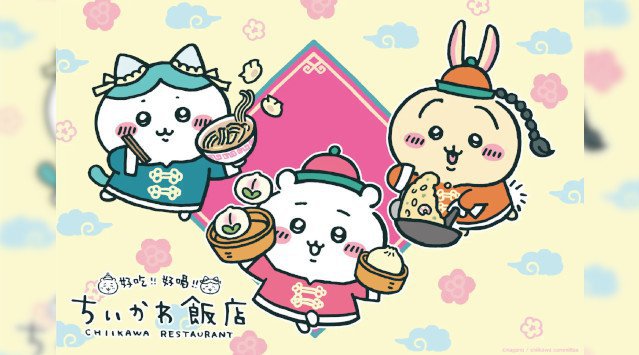 「ちいかわ飯店」池袋パルコにて5月から開催決定!今秋には名古屋・心斎橋の各パルコにて巡回予定 株式会社パルコ