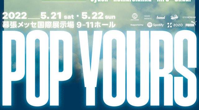 POP YOURS 千葉市美浜区中瀬 幕張メッセ 国際展示場9ー11ホール ライブ フェス 2022