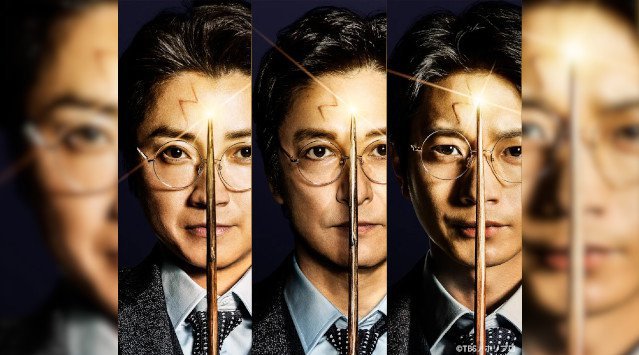 6月16日いよいよプレビュー開幕!舞台『ハリー・ポッターと呪いの子』ハリー・ポッター役 扮装写真解禁!【藤原竜也、石丸幹二、向井理】株式会社ホリプロ