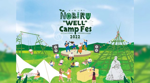 NOBIRU WELL CAMP FES 2022 南余景公園 宮城県東松島市野蒜南余景 ライブ フェス 2022