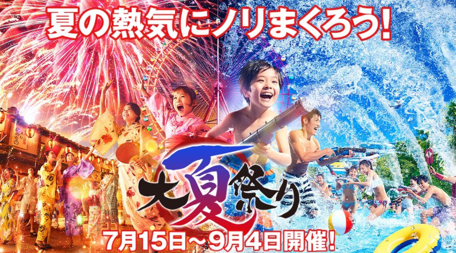 西武遊園地花火大会2022 打ち上げスケジュール・穴場・見所・日程 / 関東花火大会・埼玉県夏祭り