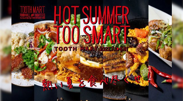 HOT SUMMER! 熱い夏を、食べ尽くせ! 神戸ポートミュージアム1Fのフードホール「TOOTH TOOTH MART FOOD HALL&NIGHT FES」にてスパイシーな夏フェア開催中!