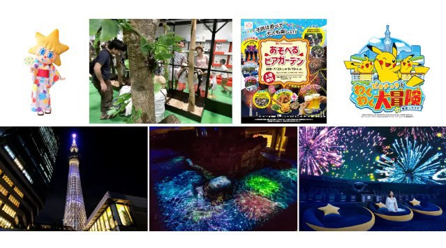 東京スカイツリータウン(R)の夏休みイベント~魅力的なイベントが盛りだくさん!今年の夏は東京スカイツリータウンで満喫~東京スカイツリータウン
