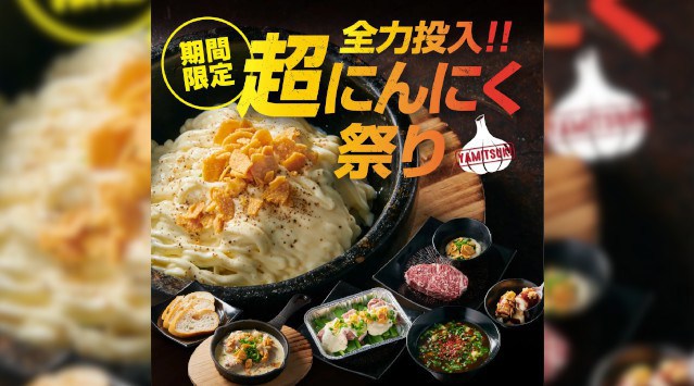 『かみむら牧場』 猛暑を乗り切るスタミナ満点⁉「超にんにく祭り」開催‼にんにく感たっぷりのメニューに全力投入‼ワタミ株式会社