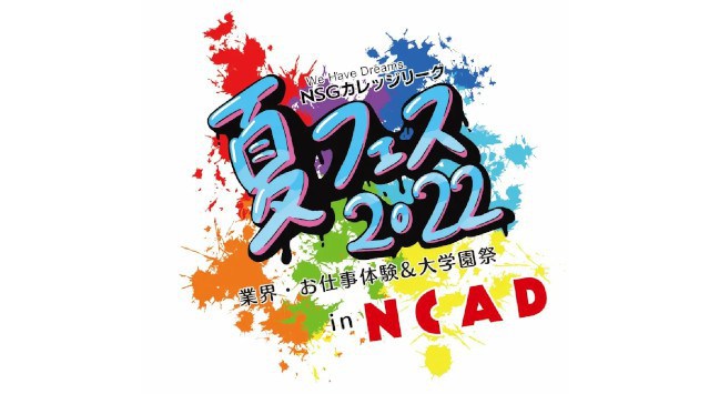 【新潟デザイン専門学校】デザインを身近に感じられる1日!第22回NCADクリエイターズマーケット開催 NSGグループ