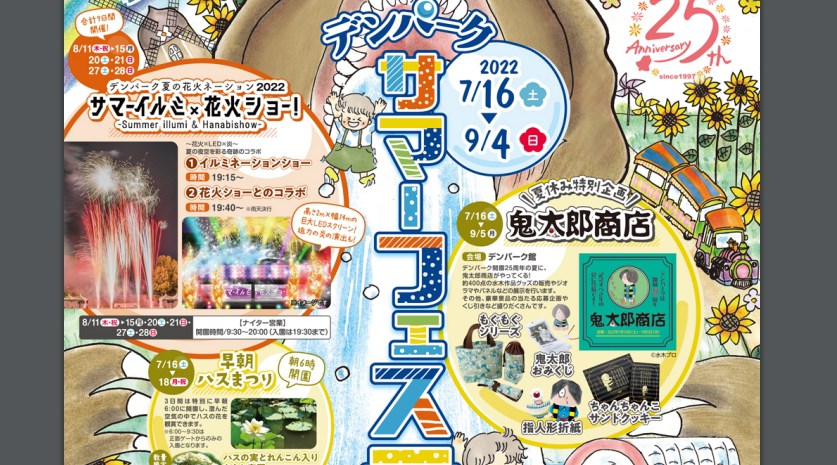 デンパーク 花火大会 2022 サマーフェスティバル花火大会 2022 日程・打ち上げ場所・雨天開催日時