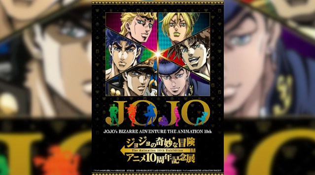 ジョジョの奇妙な冒険 アニメ10周年記念展 東京会場(サンシャインシティ)の新規情報のお知らせ! 年内巡回会場の開催情報解禁!株式会社サンシャインシティ