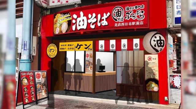 油そば専門店「ぶらぶら」が三重県初出店、近鉄四日市駅前に8月12日グランドオープン 月商1000万円超、横浜で人気の油そばが四日市に。2日間オープンキャンペーンも展開