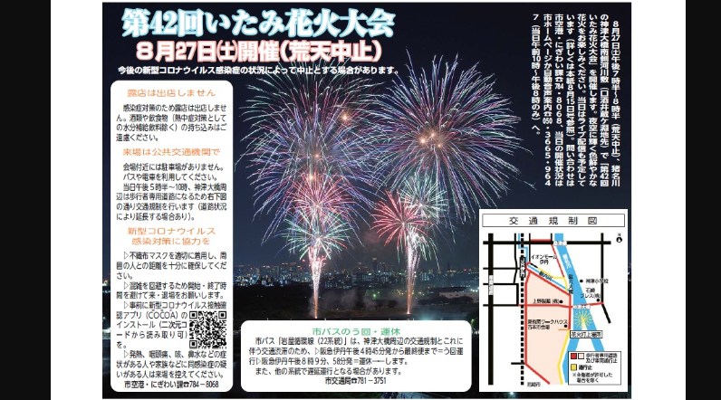 いたみ花火大会・宝塚・伊丹花火大会 2022 - 日程・穴場・見所・打ち上げ時間 - 花火大会・夏祭り