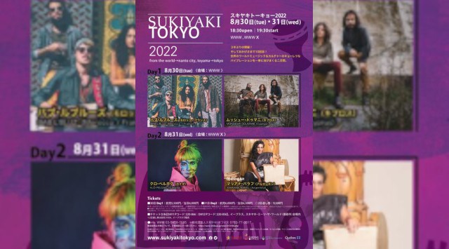 SUKIYAKI TOKYO 2022 渋谷区宇田川町 WWW ライブ フェス 2022