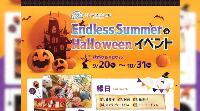 【洞爺湖温泉/洞爺湖畔亭】ハロウィンイベント開催!アニソンディスコや声優松井菜桜子さん司会の「良い声」でビンゴゲーム大会も実施♪野口観光マネジメント株式会社