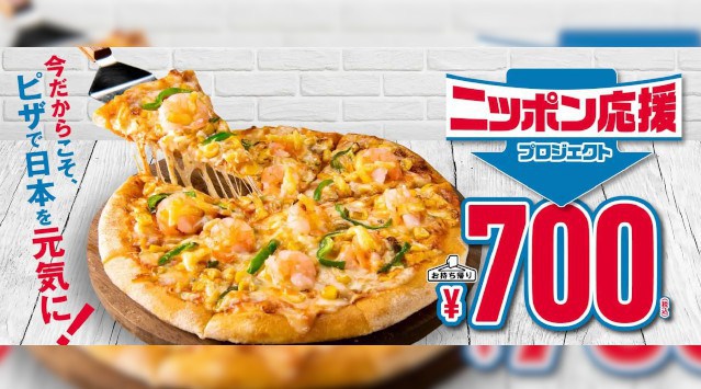 なんでも「値上げの時代」だからこそ、ドミノは「値下げ」!「ニッポン応援プロジェクト」第3弾、9月12日スタート!子どもから大人まで幅広い世代に人気の味『エビマヨネーズ』がお持ち帰り700円に!