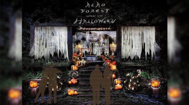 ACAO SPA & RESORT、実りと収穫を祝う秋の祭典「ACAO FOREST come to HALLOWEEN Flower Witch」を開催 ACAO SPA & RESORT株式会社