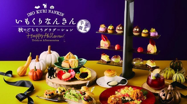 秋の味覚を活かしたアフタヌーンティーが期間限定でハロウィン仕様に「芋栗南瓜アフタヌーンティー~秋のごちそうグラデーション~」スタンドスイーツがかわいいお化けに“変身”南瓜のモンブランも