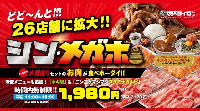 【焼肉ライク】究極のひとり焼肉をまだ体験したことのないアナタへ。話題の最大7時間の食べ放題プランが26店舗に拡大決定!9月27日(火)からスタート!株式会社ダイニングイノベーション