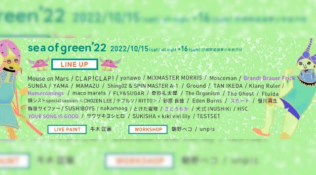sea of green’22 シーオブグリーン2022 福井県大野市中島 麻那姫湖青少年旅行村 中島公園 ライブ フェス 2022