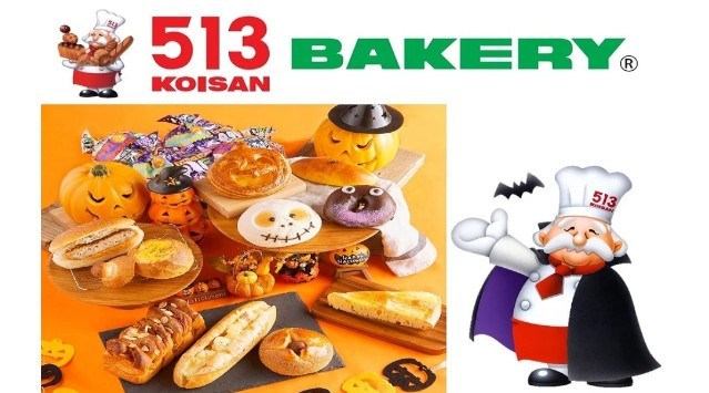 【513BAKERY】10月1日(土)より、ハロウィンを楽しく彩る「ハロウィンパン(全4品)」を販売!また大好評の「秋のグルメパンフェア」には新商品6品が仲間入り!株式会社コイサンズ