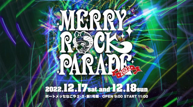 MERRY ROCK PARADE 2022 ポートメッセなごや 愛知県名古屋市港区金城ふ頭 ライブ フェス 2022