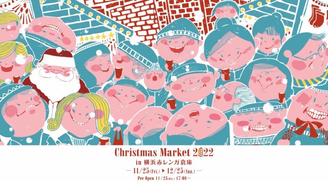 横浜 クリスマスマーケット2022 横浜赤レンガ倉庫 クリスマス・イルミネーション・クリスマスツリー 2022